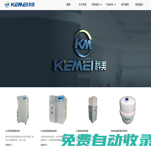 專注醫用超純水機的生產—實驗室化驗室水機廠家價格-江蘇科美電子設備有限責任公司