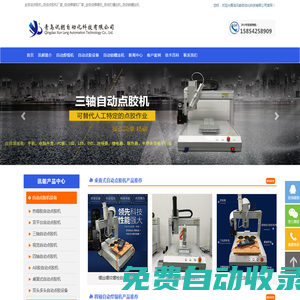 全自動點膠機_自動點膠機廠家_自動焊錫機廠家_全自動焊錫機_自動打螺絲機_自動鎖螺絲機 - 青島訊朗自動化科技有限公司