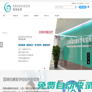 國瑞怡康醫學檢驗所（上海）有限公司