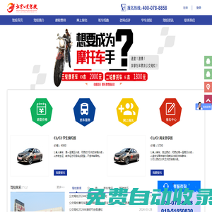 公交駕校-北京公交駕校歡迎您！
