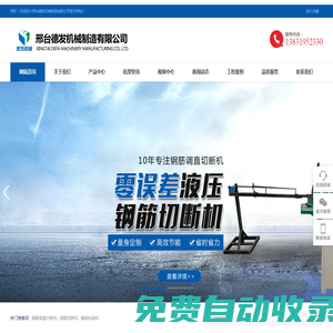液壓數控鋼筋切斷機_零誤差鋼筋調直切斷機_水平纏繞包裝機-邢臺德發機械制造有限公司