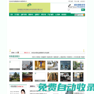 深圳捷晨智慧城市科技集團有限公司