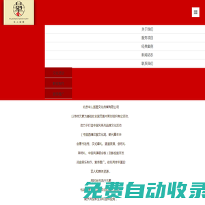 北京華人版圖文化傳媒有限公司