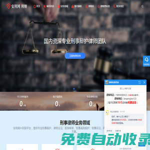 知名刑事辯護律師咨詢免費24小時在線 | 安刑網(wǎng)