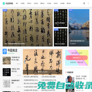 書法思考網(wǎng)|書法愛好者之家