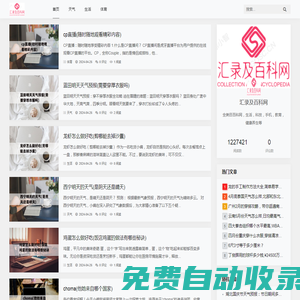 匯錄及百科網-全類目百科知識，秒懂生活百科全書