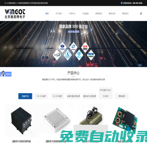 電源模塊_軌道交通應用電源_模塊電源定制廠家—北京穩固得電子