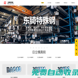 dac10_dac10鋼材_dac10模具鋼_dac10材料價格—東锜模具鋼