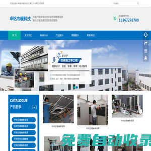 卓銘冷暖科技（湖北）有限公司