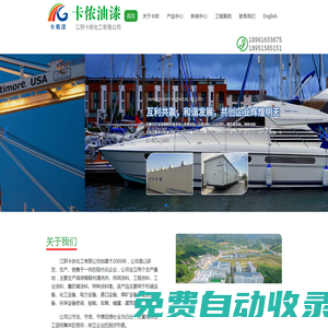卡儂油漆-江陰卡儂化工有限公司