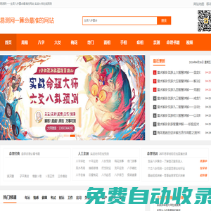 生辰八字算命_六爻八卦奇門遁甲梅花易數(shù)預(yù)測_家居風水布局改運_易測網(wǎng)-算命最準的網(wǎng)站