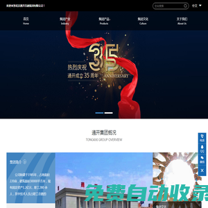 北京通開百越集團有限公司-北京通開百越集團有限公司