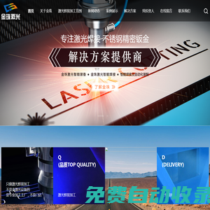深圳市金珠激光焊接有限公司-金珠激光焊接：匠心獨(dú)運(yùn)，打造卓越焊接品質(zhì)