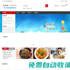 即食海蜇-即食海帶-海產品-乳山市虹洋食品有限公司