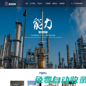 連云港市瑞成機械有限公司