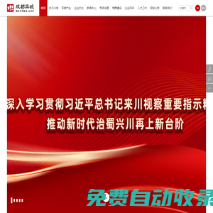 成都興城投資集團有限公司