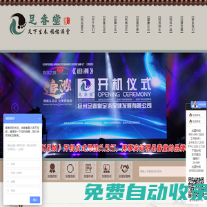足療加盟_足療店加盟_足浴加盟-揚州足春堂足浴保健發展有限公司