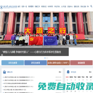 浙江大學心理與行為科學系