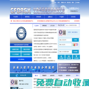 中食藥監管信息查詢平臺