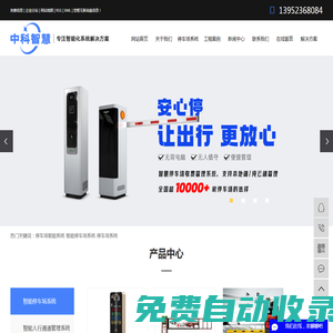 停車場(chǎng)智能系統(tǒng)_智能停車場(chǎng)系統(tǒng)_停車場(chǎng)系統(tǒng)-淮安中科智慧停車設(shè)備有限公司
