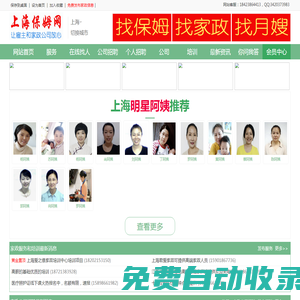 上海家政網,上海保姆網,上海月嫂公司-上海專業保姆知名家政平臺