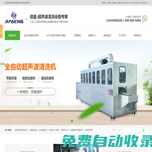 超聲波清洗機_全自動工業超聲波清洗機_超聲波清洗機廠家-東莞市佳盟自動化科技有限公司