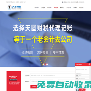 無錫天圓財稅管理有限公司