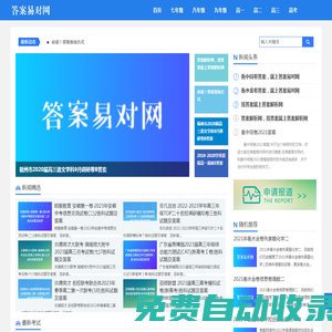 答案易對網