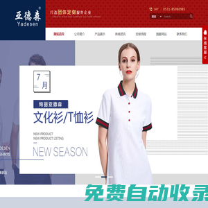 濟南工作服,工裝定做,職業裝廠家-濟南亞美森服飾有限公司