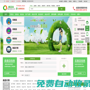 廢品站（狒品站）_買賣廢品就上廢品站！