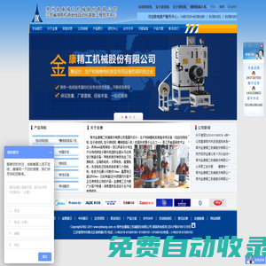常州金康精工機械股份有限公司