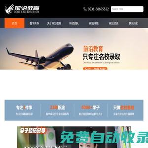 前沿教育航服空乘藝考培訓/前沿教育/航服藝考培訓,山東航服培訓,濟南藝考培訓