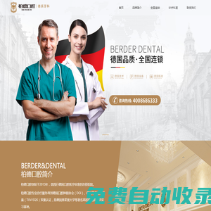 柏德口腔品牌連鎖_?？品N植牙修復_牙齒矯正_拔牙_廣州牙科醫院【官網】