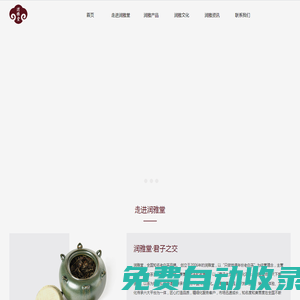 潤雅堂