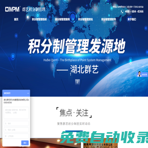 積分制管理-專注企業員工管理18年-湖北群藝