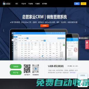 總管家云CRM-客戶關系管理_銷售管理系統_CRM系統_進銷存軟件_派工管理app