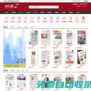 雜志訂閱,企業(yè)訂報,訂報紙,17在線訂閱服務(wù)網(wǎng)