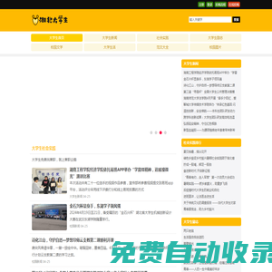 湖北大學生網 - 大學生在線投稿平臺