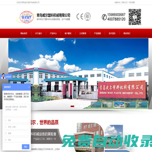 首頁|塑料片材生產線_PS/PET片材生產線_快裝墻板生產線_PE板材生產線 - 青島威爾塑料機械有限公司