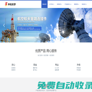 中科天宇金屬材料（北京）有限公司