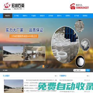 新沂市宏潤石英硅微粉有限公司