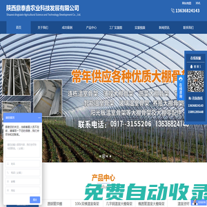 寶雞大棚_寶雞溫室大棚_寶雞大棚建設造價-陜西鼎泰鑫農業(yè)科技發(fā)展有限公司