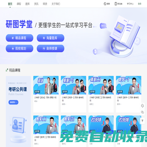 研圖學堂-首頁標題