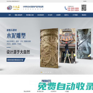 佛山市新魅石建材有限公司,廣東水泥家具,佛山水泥座椅,清水混凝土家具,廣東清水混凝土板,佛山景觀雕塑