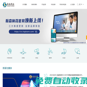 抗腫瘤,精神類藥物_江蘇豪森藥業集團有限公司