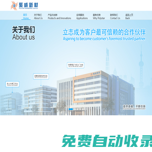 工程塑料|改性塑料|聚威新材|上海聚威新材料股份有限公司