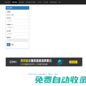 復(fù)利計(jì)算器