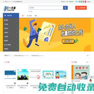 三一文庫31doc.com 一個上傳文檔投稿賺錢的網站
