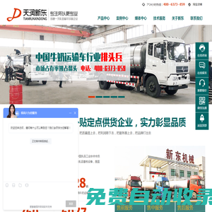 牛奶運輸車,制冷罐,鮮奶速冷系統,大型奶倉-新鄉市新東機械