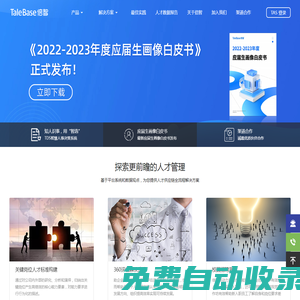 倍智-人才供應鏈專家，企業一站式人才評價平臺